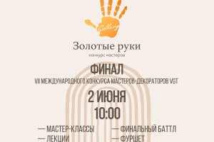 Финал конкурса мастеров VGT "Золотые руки"