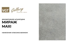 Декоративная штукатурка "Мираж MAXI" (Классика валиком)