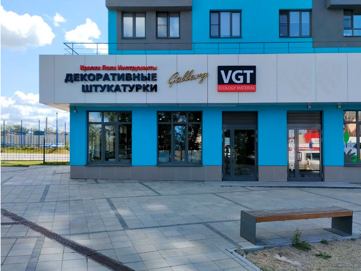 Декоративные штукатурки VGT (Малевич)