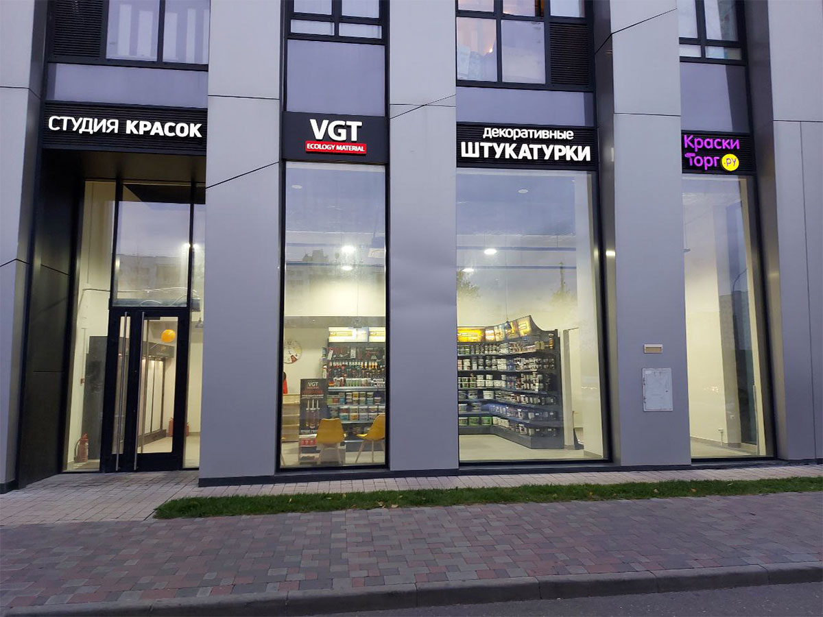 Фирменный магазин VGT
