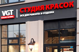 Фирменный магазин VGT «Студия красок» открылся в Екатеринбурге