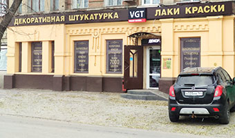 Фирменный магазин ВГТ в Саратове