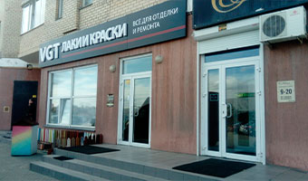 Фирменный магазин ВГТ в Челябинске