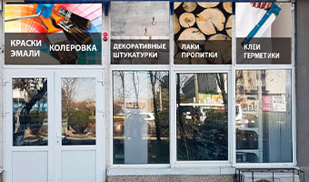 Фирменный магазин ВГТ в Евпатории