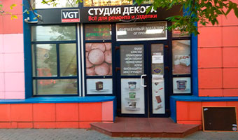Фирменный магазин ВГТ в Ивантеевке