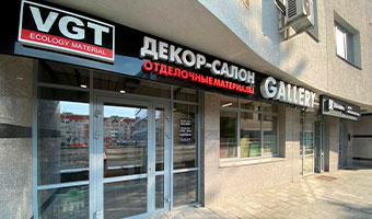 Фирменный магазин ВГТ в Нижнем Новгороде