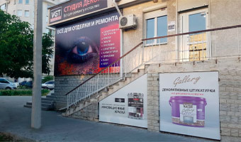 Фирменный магазин ВГТ в Севастополе