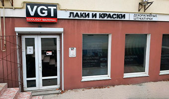 Фирменный магазин ВГТ в Симферополе