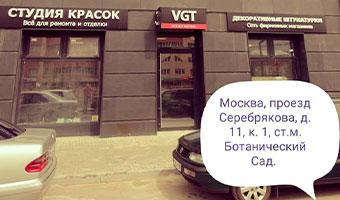Фирменный магазин ВГТ на проезд Серебрякова